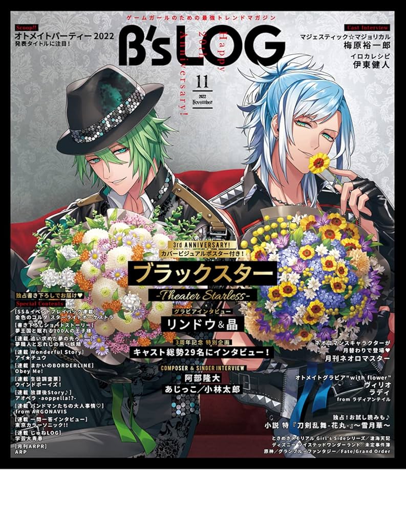 B's-LOG 2022年11月号 可愛ひかる B's-LOG 2022年11月号 可愛ひかる B's-LOG 2022年11月号